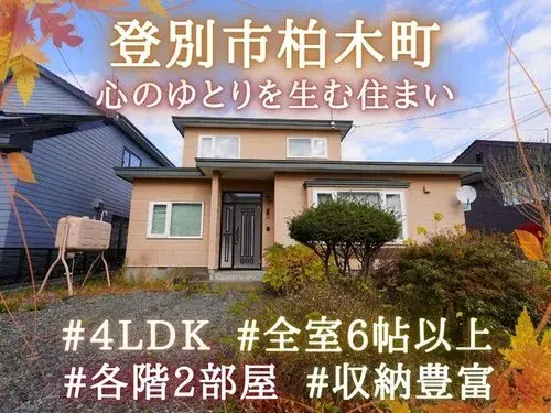 4LDK Property Noboribetsu City Hokkaido (1)