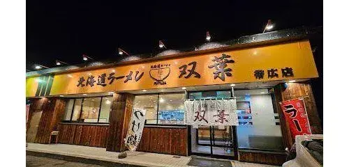 5LDK+S Property Obihiro City Hokkaido (13)