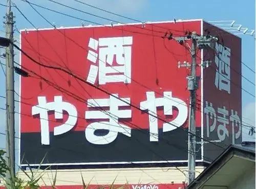 3LDK Property Tendo City Yamagata Prefecture (12)