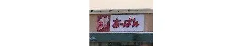 3LDK Property Tendo City Yamagata Prefecture (16)