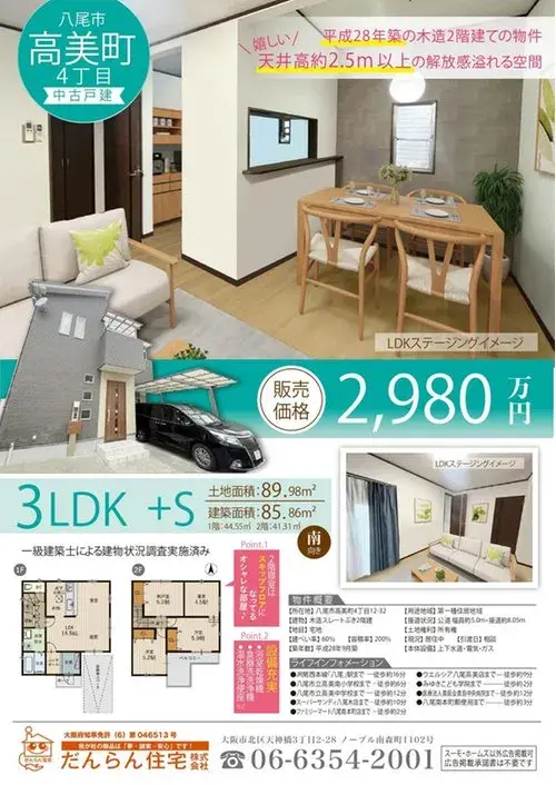 3LDK+S Property Yao City Osaka Prefecture (6)