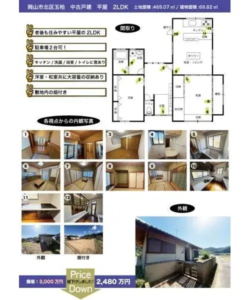 2LDK Property Okayama City Okayama Prefecture (16)