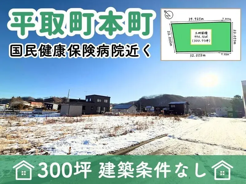 Detached House Hiratori-cho Hokkaido (5)