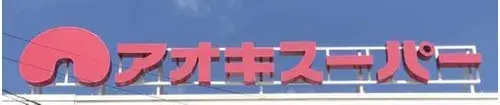 [Propriété 5LDK] Ville de Chita Préfecture d'Aichi (15)