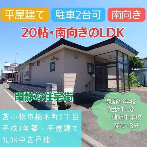 3LDK Property Chitose Hokkaido (17)