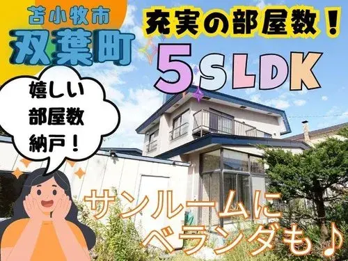 5LDK+S property Wakkanai City Hokkaido (5)