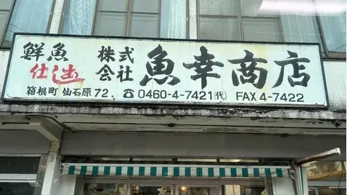 7LDK+S Property Hakone-machi Kanagawa Prefecture (13)