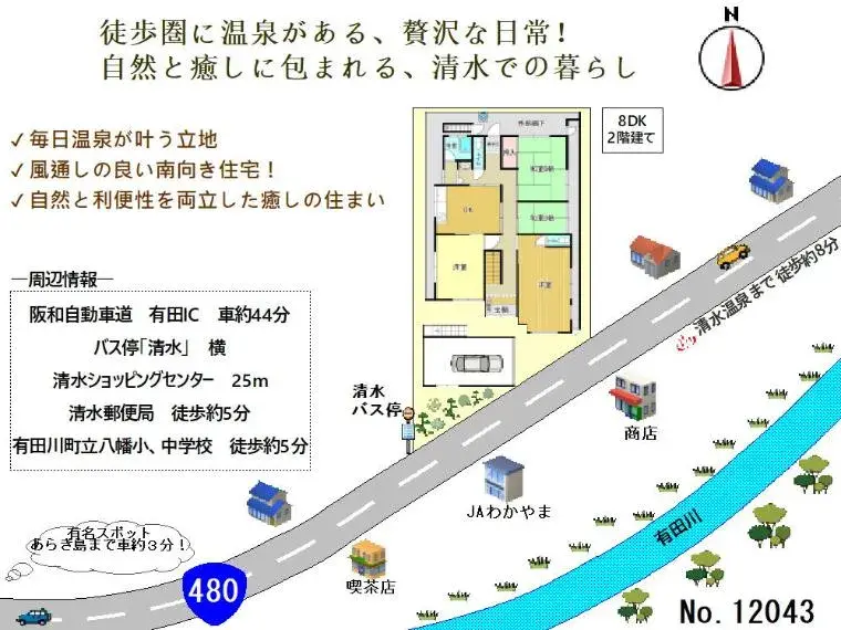 8DK Bien immobilier Ville d'Aridagawa Préfecture de Wakayama (23)