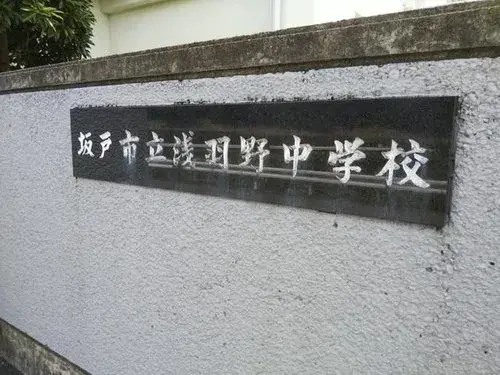 两层楼房产 坂户市 埼玉县 (8)