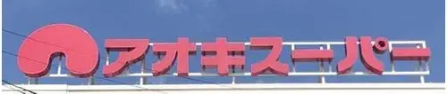 3LDK 知立市 愛知県 (5)