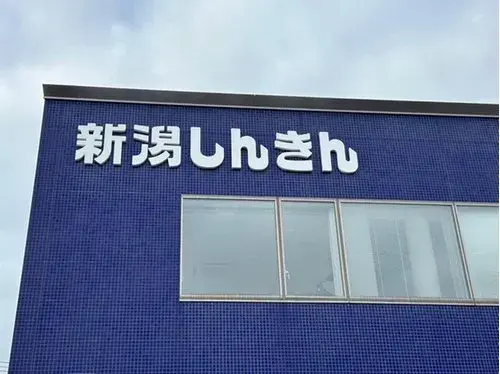 4DK Ville de Niigata Préfecture de Niigata (17)