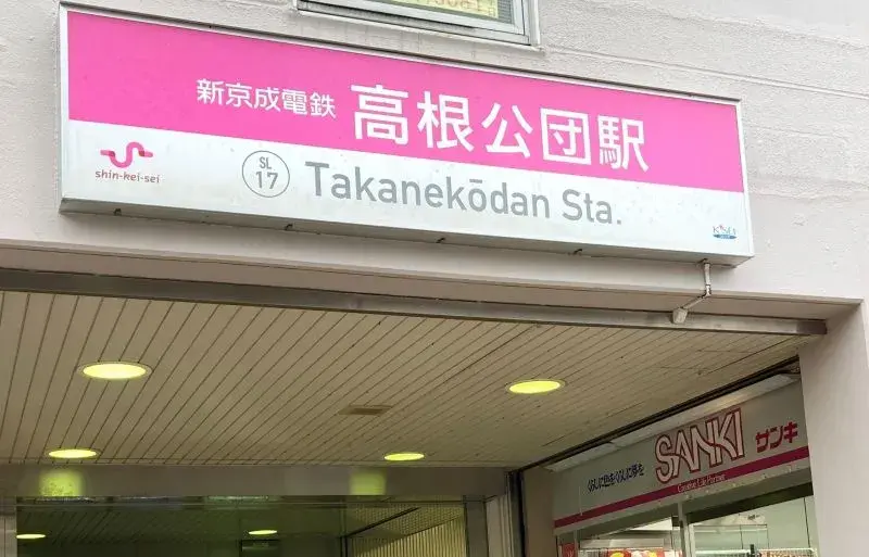 Propiedad 4LDK Ciudad de Funabashi Prefectura de Chiba (21)