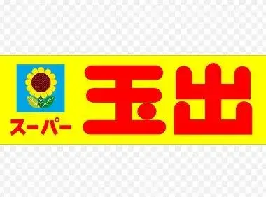 4LDK房产 大阪市西成区 大阪府 (9)