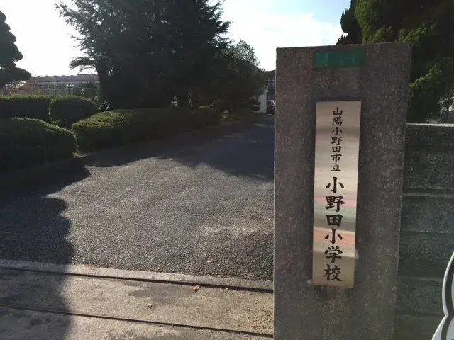 2LDK 山阳小野田市 山口县 (26)