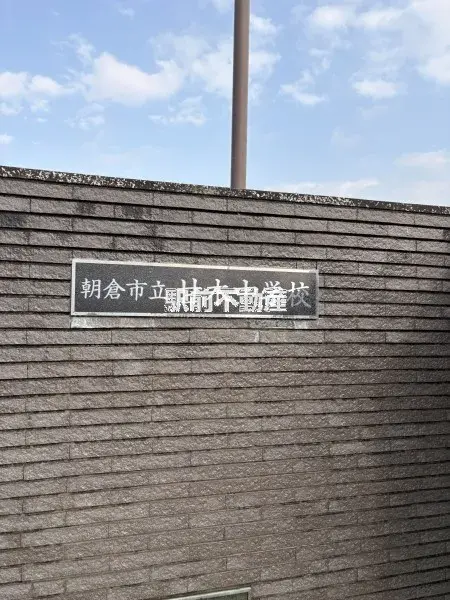 4DK房源 朝仓市 福冈县 (22)