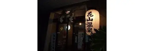 2LDK物件 和歌山市 和歌山県 (2)
