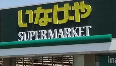 عقار 4SDK مدينة كوماغايا محافظة سايتاما (3)