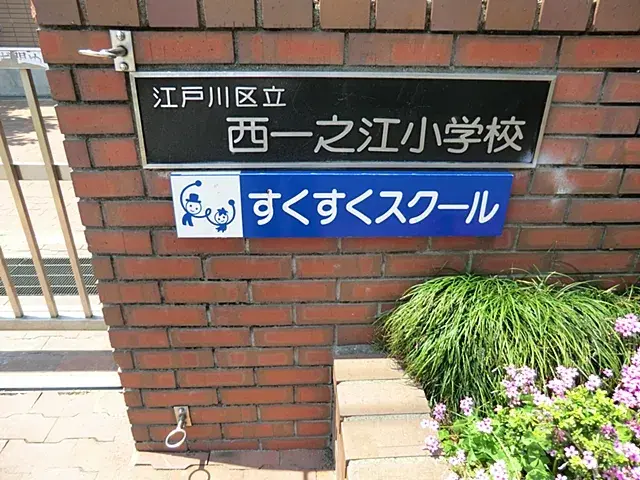 4LDK物件 江戸川区 東京都 (2)
