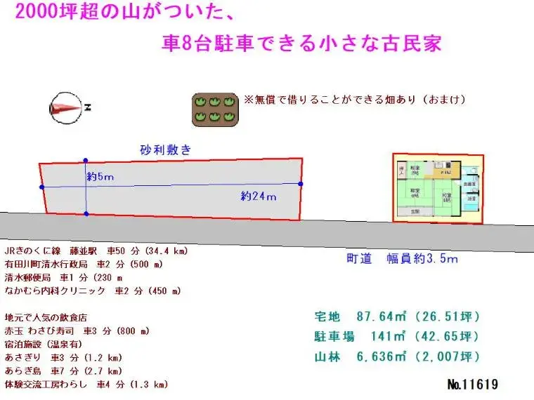 3K 有田郡有田川町 和歌山県物件 (10)