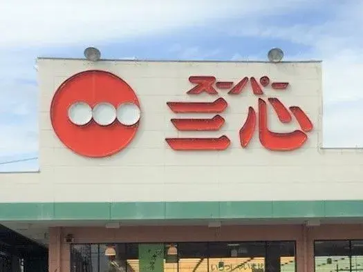 [4DK Property] Kakamigahara City Gifu Prefecture (11)
