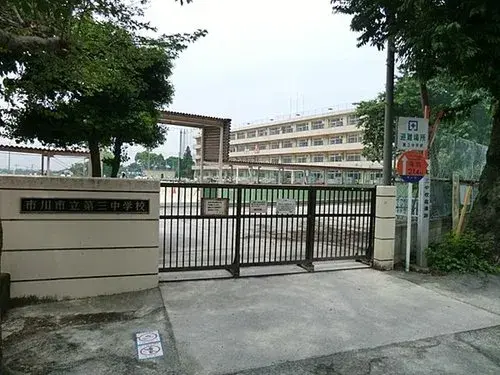 3LDK物件 市川市 千葉県 (14)