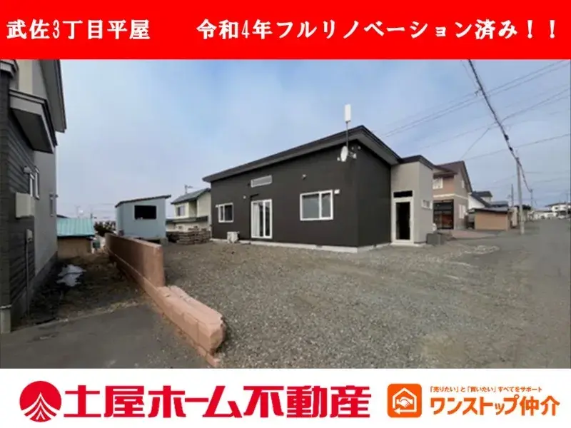 Akiya in Hokkaido
