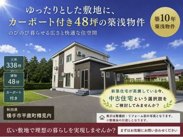 Akiya in Akita