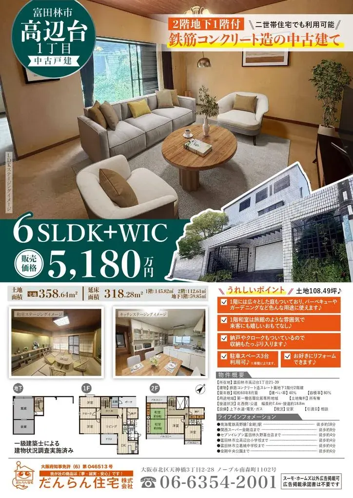 6SLDK物件 富田林市 大阪府 (8)