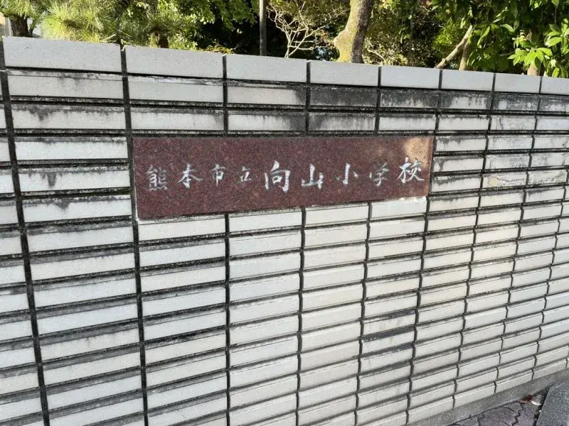 Akiya in 熊本市