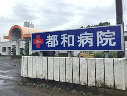 3LDK物件 土浦市 茨城県 (14)