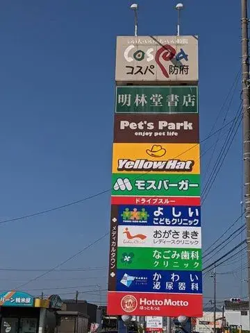 3LDK 防府市 山口县 (8)