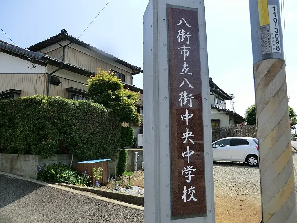 Akiya in 八街市