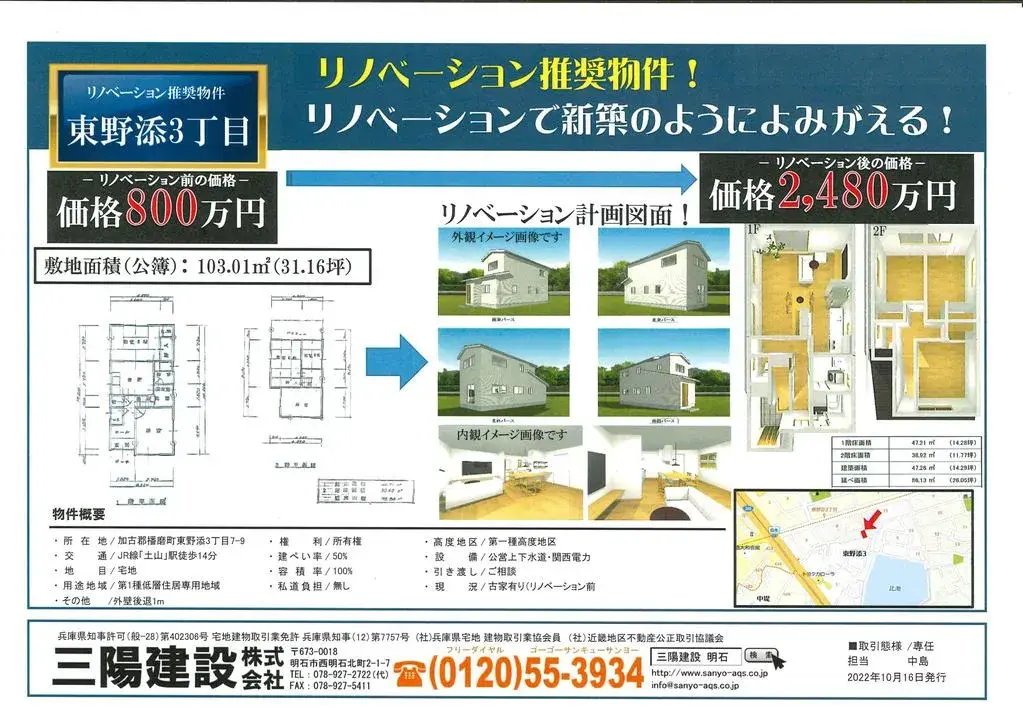 4SDK Harima-cho Kako-gun Hyogo Prefecture (16)