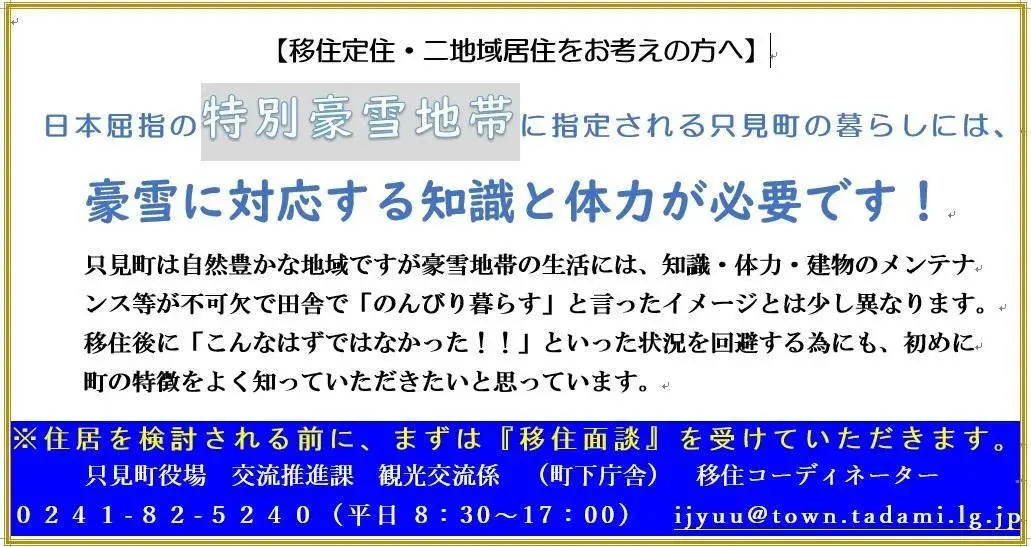 7SDK Property Minamiaizu-gun Tadami-machi Fukushima (28)