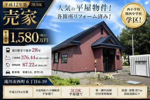 Akiya in Hokkaido
