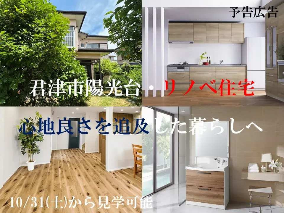 Akiya in Chiba
