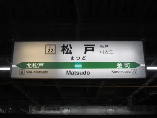 4LDK Property Matsudo City Chiba Prefecture (15)