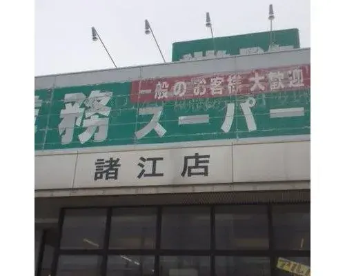 6DK
Ville de Kanazawa
Préfecture d'Ishikawa (20)