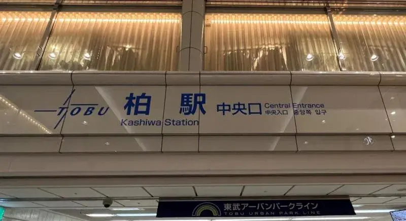 3LDK Property Kashiwa City Chiba Prefecture (12)