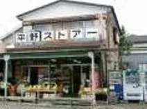 3DK 中郡大磯町 神奈川県 (12)
