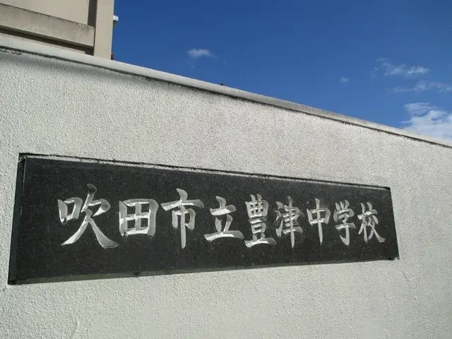 [5LDK Property] Suita City, Osaka Prefecture (3)