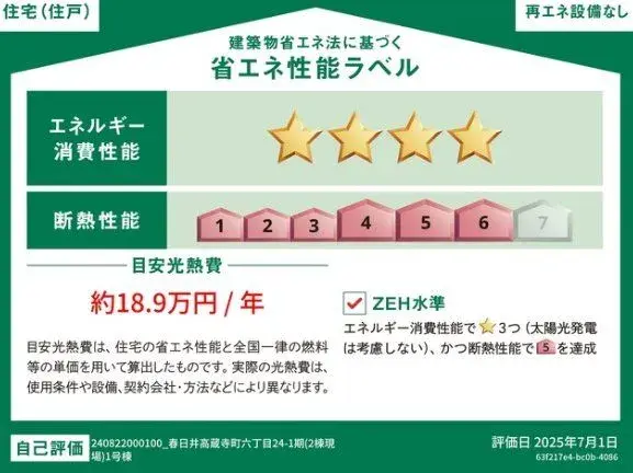 2SLDK Property Kasugai City, Aichi Prefecture (29)