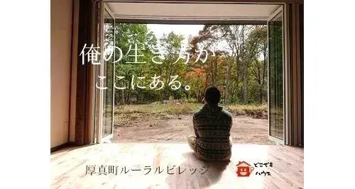 1LDK Property Atsuma-cho Hokkaido (4)