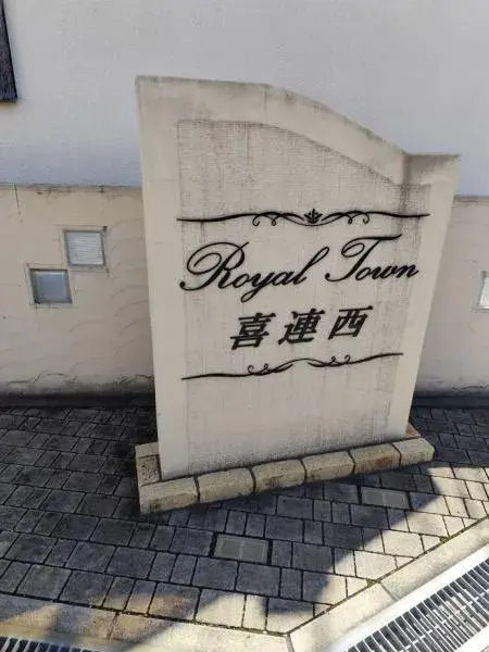 4LDK Propiedad Barrio de Hirano, Ciudad de Osaka Prefectura de Osaka (17)