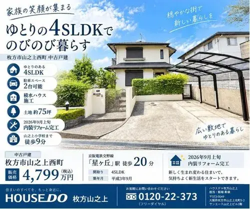 Akiya in Osaka