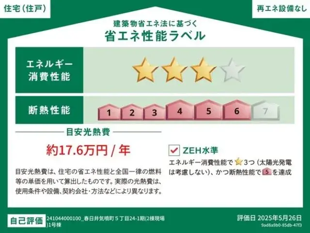 Propriété 3SLDK Ville de Kasugai Préfecture d'Aichi (29)