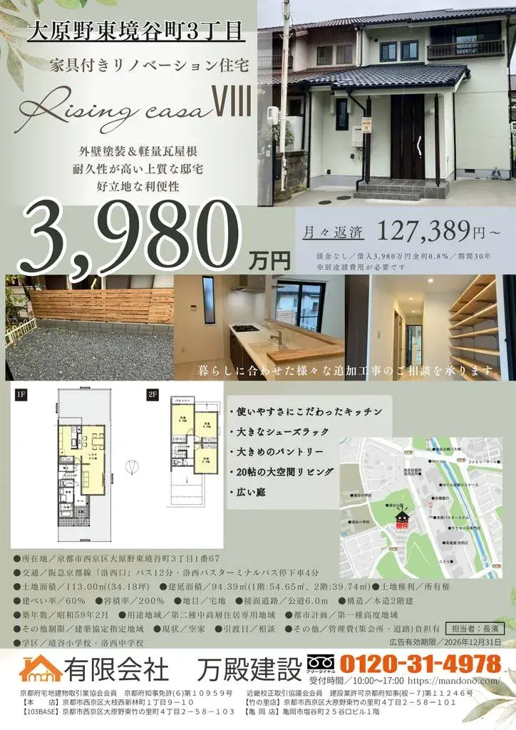 3LDK Nishikyo-ku, Kyoto City, Kyoto Prefecture (25)