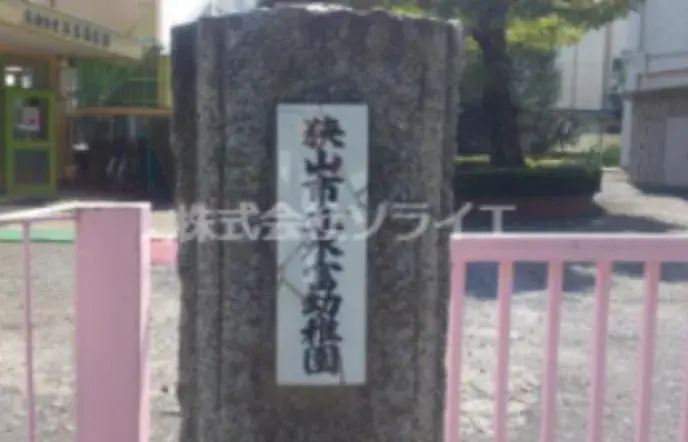 4DK 狭山市 埼玉県 (3)