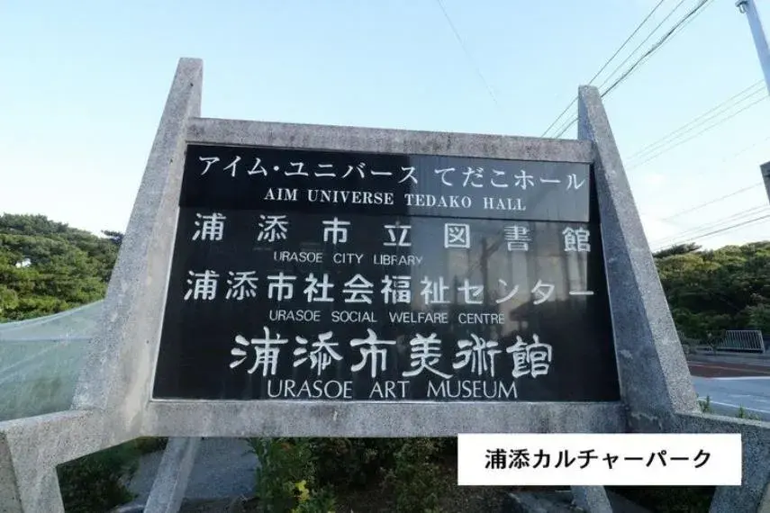 3LDK物件 浦添市 沖縄県 (35)
