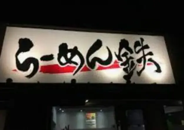 Propriété 4LDK à Hitachinaka, Préfecture d'Ibaraki (19)